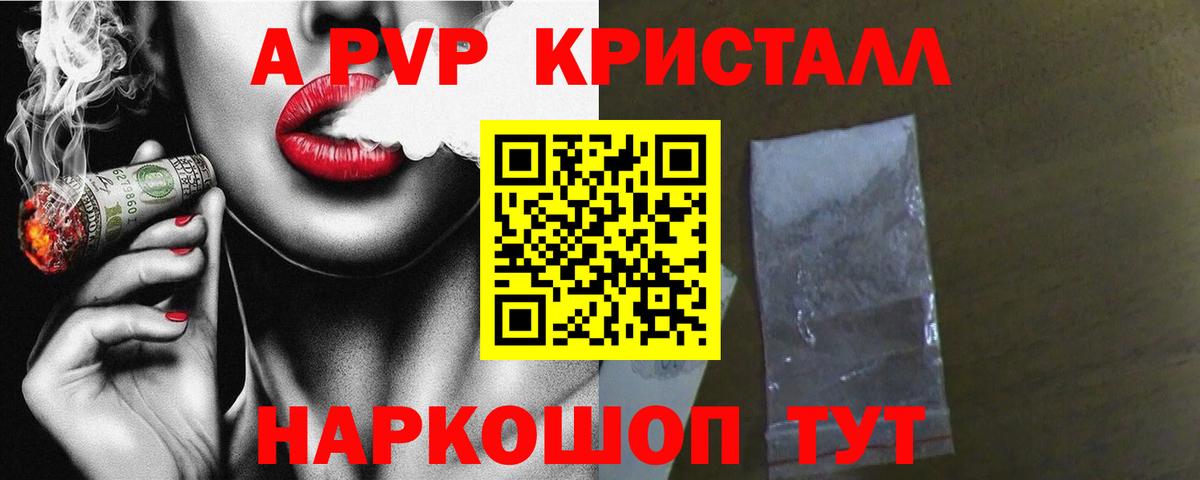 Егорьевск  как найти закладки  Альфа ПВП Crystall  Вход с VPN  A PVP Crystall 
