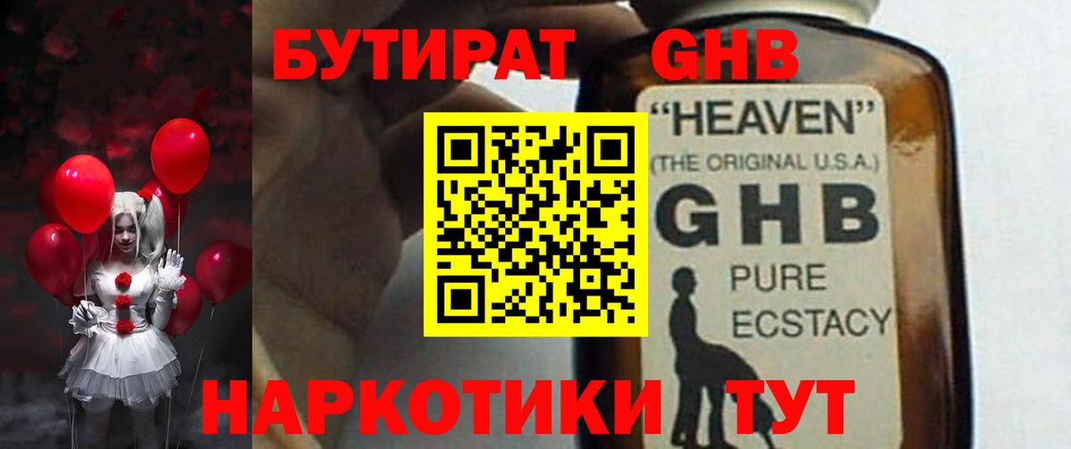 Бутират 99%  Бутират  Егорьевск  Вход с VPN 
