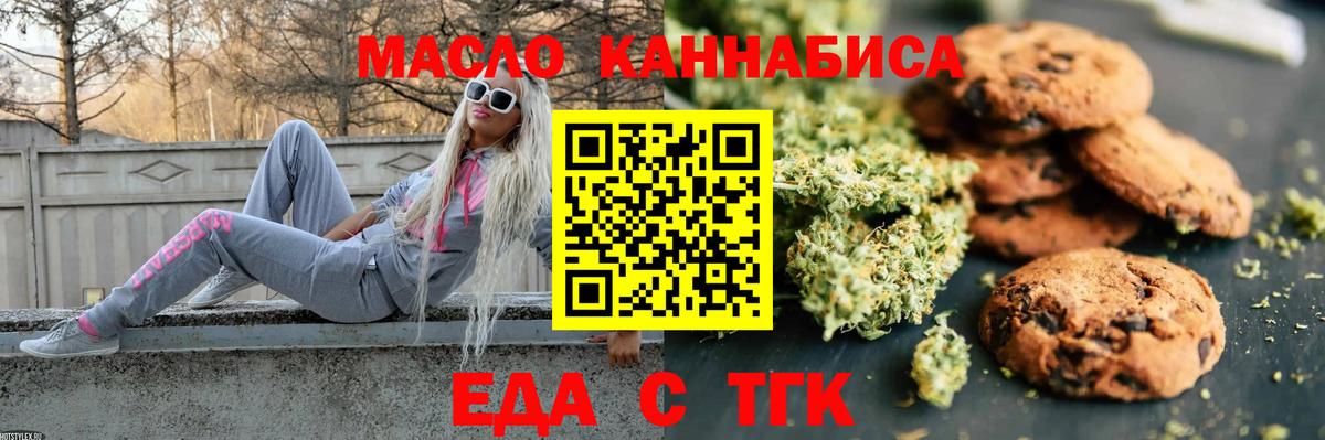 Егорьевск  Печенье с ТГК конопля  Вход с VPN 