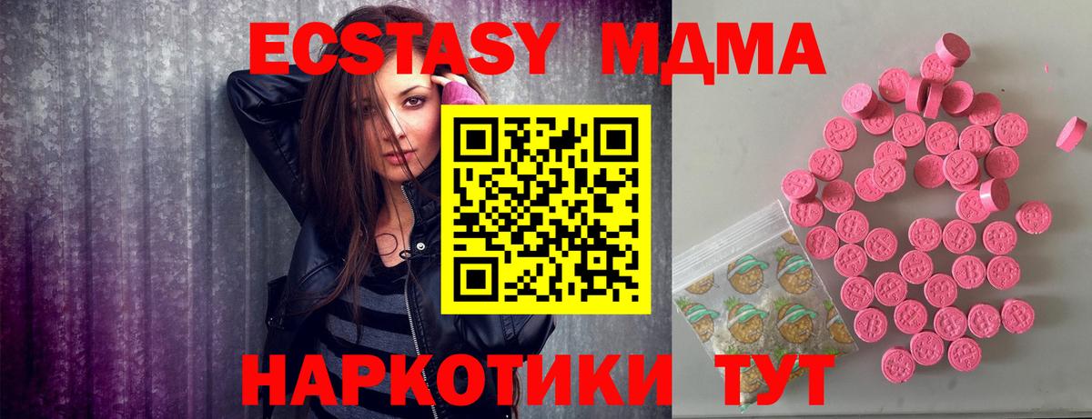 Экстази 280 MDMA  Вход с VPN  Егорьевск  ЭКСТАЗИ бентли 
