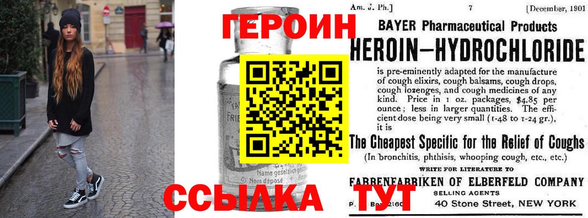 ГЕРОИН Heroin Егорьевск