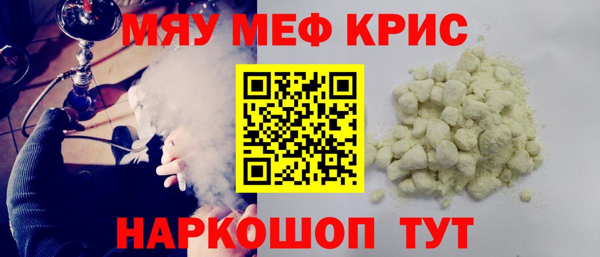 Егорьевск  Мефедрон  Вход с VPN  МЯУ-МЯУ мука  МЕФ мука 