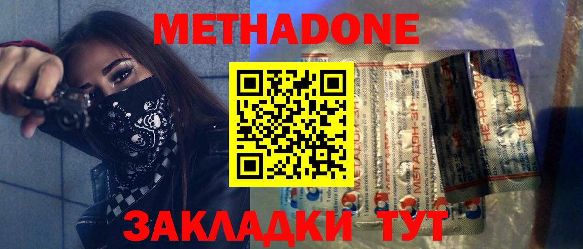 МЕТАДОН кристалл Егорьевск