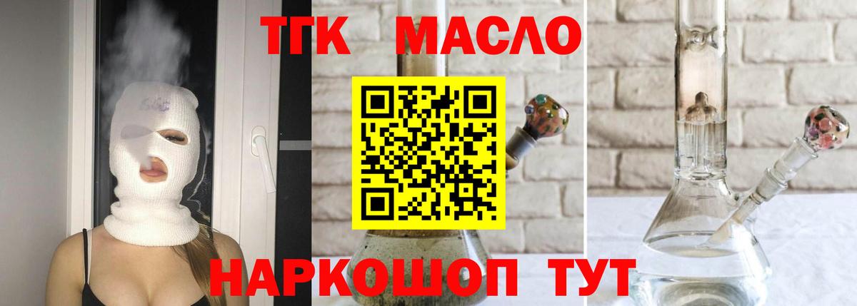 Дистиллят ТГК гашишное масло Егорьевск