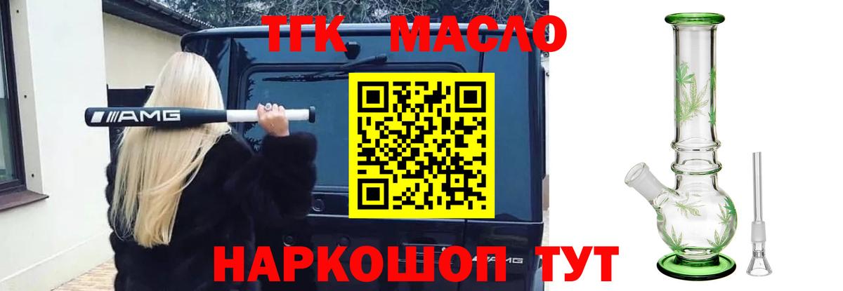 ТГК THC oil  Вход с VPN  купить наркотик  мега как зайти  Егорьевск  Дистиллят ТГК концентрат 
